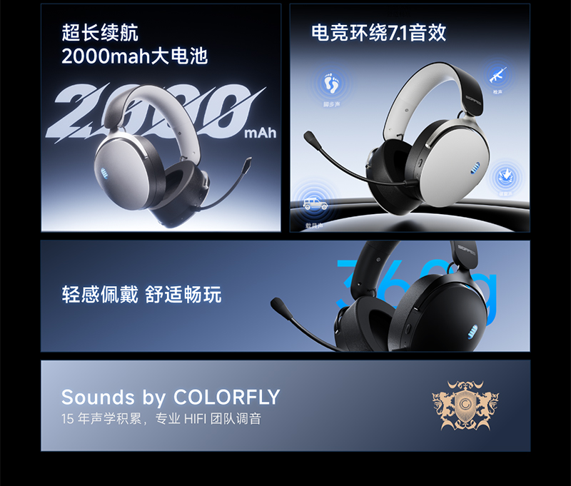Colorful-哨兵头戴式耳机详情页_画板-1_03.jpg